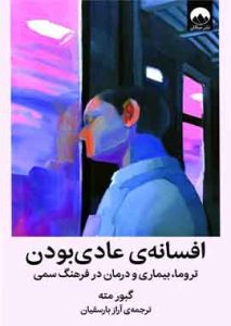 افسانه عادی بودن نشر ملیکان