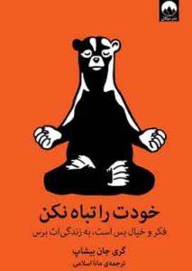 خودت را تباه نکن نشرملیکان
