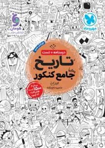 تاریخ جامع کنکور مهروماه