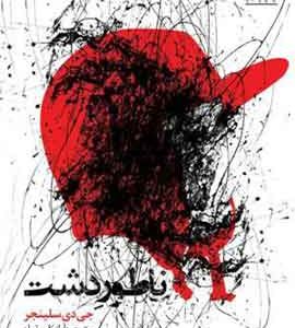 ناطور دشت نشر ملیکان