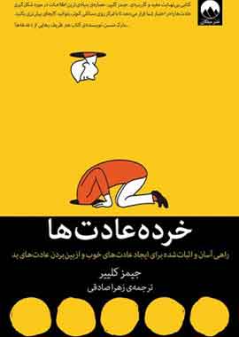 خرده عادت ها نشر میلکان