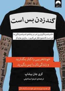 گند زدن بسه نشر ملیکان