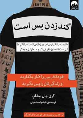 گند زدن بسه نشر ملیکان