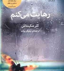 رهایت میکنم نشر ملیکان