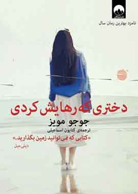 دختری که رهایش کردی نشر ملیکان