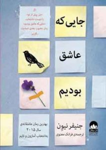 جایی که عاشق بودیم نشر ملیکان
