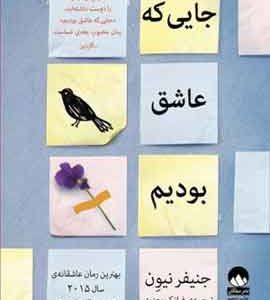 جایی که عاشق بودیم نشر ملیکان