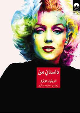 داستان من نشر ملیکان