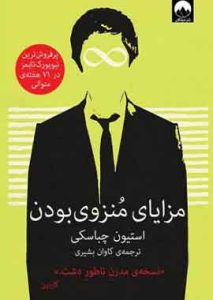 مزایای منزوی بودن نشر ملیکان