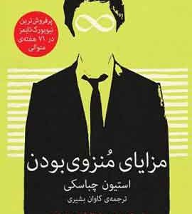 مزایای منزوی بودن نشر ملیکان