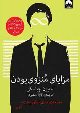 مزایای منزوی بودن نشر ملیکان