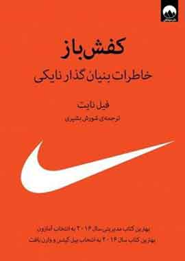 کفش باز نشر ملیکان
