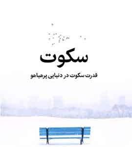 سکوت نشر ملیکان