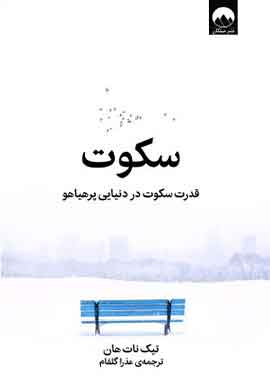 سکوت نشر ملیکان