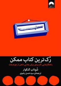 رک ترین کتاب ممکن نشر میلکان