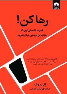 رها کن نشر میلکان