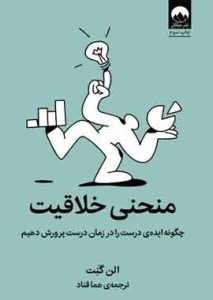 منحنی خلاقیت نشر میلکان