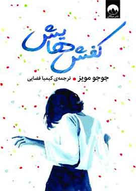 کفش های نشر میلکان