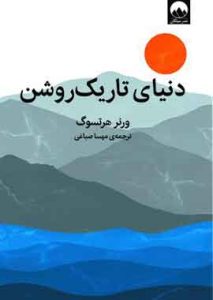 دنیای تاریک نشر میلکان