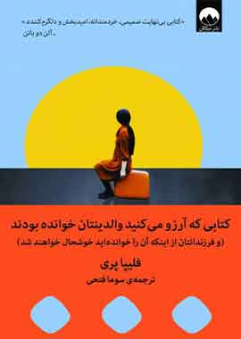 کتابی که آرزو میکردید والدینتان خوانده بودند نشر ملیکان