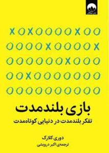 بازی بلند مدت نشر ملیکان