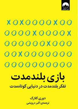 بازی بلند مدت نشر ملیکان