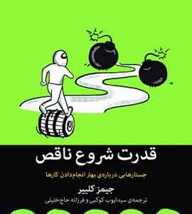 قدرت شروع ناقص نشر میلکان