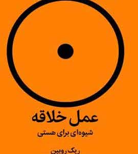 عمل خلاقانه نشر میلکان