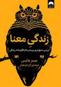 زندگی معنا نشر ملیکان