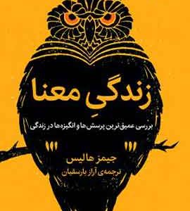 زندگی معنا نشر ملیکان