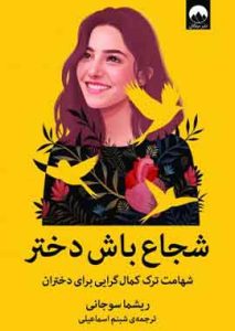 شجاع باش دختر نشر ملیکان
