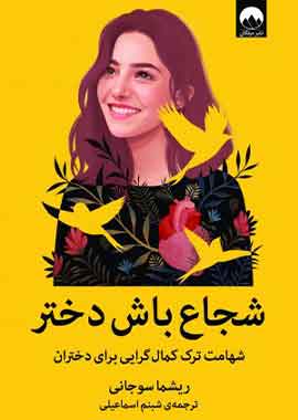 شجاع باش دختر نشر ملیکان