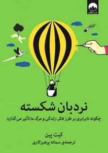 نربان شکسته نشر ملیکان