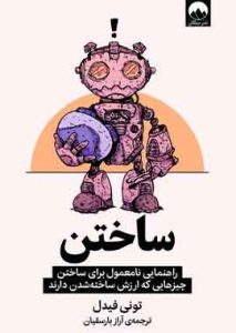 ساختن نشر ملیکان