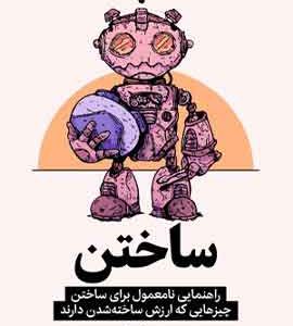 ساختن نشر ملیکان