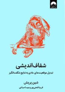 شفاف اندیشی نشر ملیکان