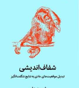 شفاف اندیشی نشر ملیکان