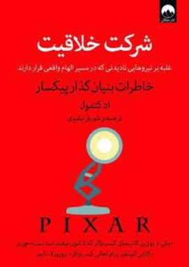 شرکت خلاقیت نبودن نشرملیکان