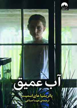 اب عمیق نشر میلکان