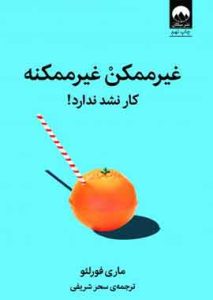 غیر ممکن غیر ممکنه نشر ملیکان