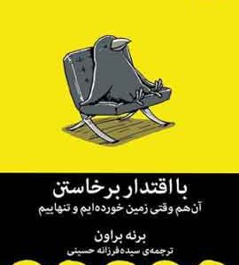 کتاب با اقتدار برخاستن نشر میلکان