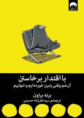 کتاب با اقتدار برخاستن نشر میلکان