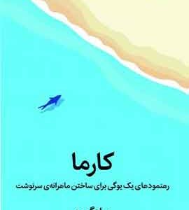 کارما نشر ملیکان