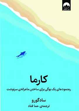 کارما نشر ملیکان
