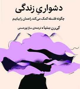 دشواری زندگی نشر ملیکان