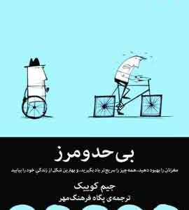 بی حد و مرز نشر میلکان