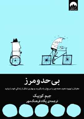 بی حد و مرز نشر میلکان
