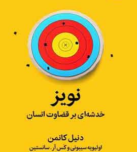 نویز نشر میلکان