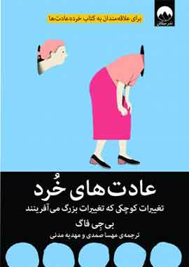 عادت های خرد نشر میلکان