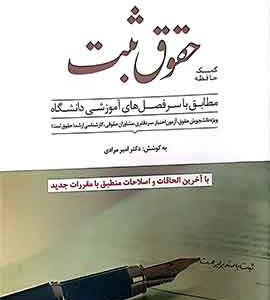 کمک حافظه حقوق ثبت دور اندیشان